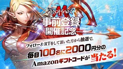 画像ギャラリー No.001のサムネイル画像 / スマホ向けMMORPG「ロハンM」で事前登録の受け付けがスタート。登録者数に応じて,ゲーム内のコスチュームなど各種特典を配付