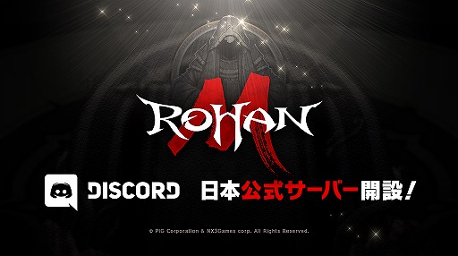 画像ギャラリー No.002のサムネイル画像 / 「ロハンM」新コンテンツ・タウン攻防戦が実装。Discord 日本公式サーバーもオープン