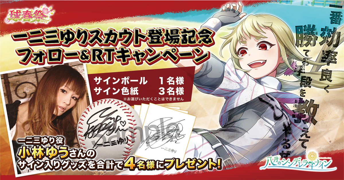 画像ギャラリー No.001 | 「八月のシンデレラナイン」，「一二三ゆり