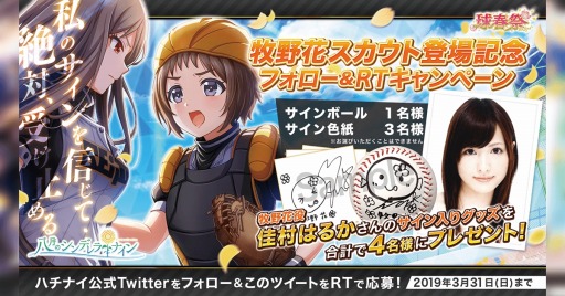 画像ギャラリー No.001のサムネイル画像 / 「八月のシンデレラナイン」,佳村はるかさん演じる「牧野 花」がガチャに登場