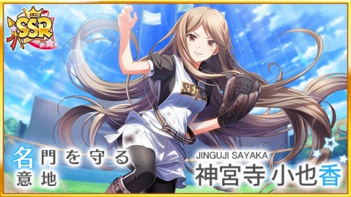 画像ギャラリー No.004のサムネイル画像 / 「八月のシンデレラナイン」,佳村はるかさん演じる「牧野 花」がガチャに登場