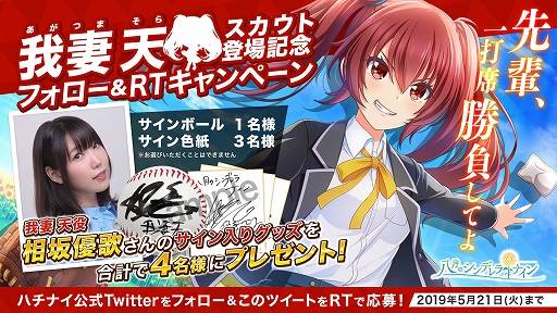 画像ギャラリー No.002のサムネイル画像 / 「八月のシンデレラナイン」,相坂優歌さん演じる「我妻 天」が期間限定スカウト(ガチャ)に登場