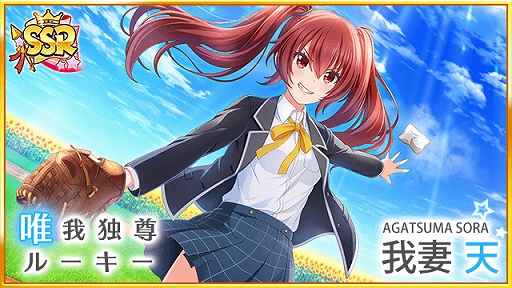 画像ギャラリー No.003のサムネイル画像 / 「八月のシンデレラナイン」,相坂優歌さん演じる「我妻 天」が期間限定スカウト(ガチャ)に登場