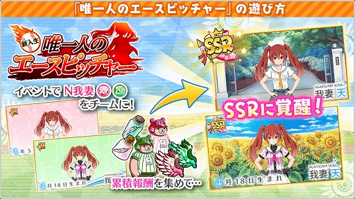 画像ギャラリー No.005のサムネイル画像 / 「八月のシンデレラナイン」,相坂優歌さん演じる「我妻 天」が期間限定スカウト(ガチャ)に登場