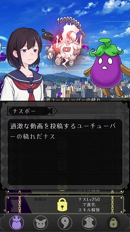 画像ギャラリー No.006のサムネイル画像 / 茄子にまたがった女子高生が人々の穢れを取り払う。「私、茄子で飛びます。」を紹介する「(ほぼ)日刊スマホゲーム通信」第1829回