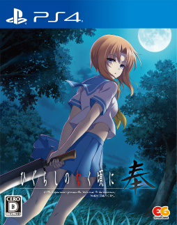 ひぐらしのなく頃に奉 のps4版が19年1月24日に発売決定