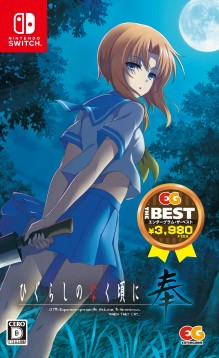画像ギャラリー No.003のサムネイル画像 / シリーズ最新作がお手頃価格で登場。PS4/Switch「ひぐらしのなく頃に奉 EG THE BEST」が8月27日にリリース