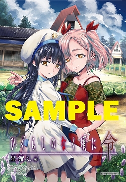 画像ギャラリー No.006のサムネイル画像 / 「ひぐらしのなく頃に奉」の20周年記念のリマスター版同人ソフトが2022年1月28日に販売。とらのあな限定で