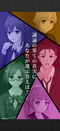 画像ギャラリー No.003のサムネイル画像 / 5人の高校生がデスゲームに挑む推理サスペンスADV「死神探偵少女」がリリース