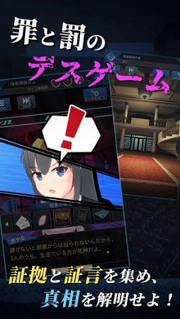 死神探偵少女 - 推理サスペンスアドベンチャー