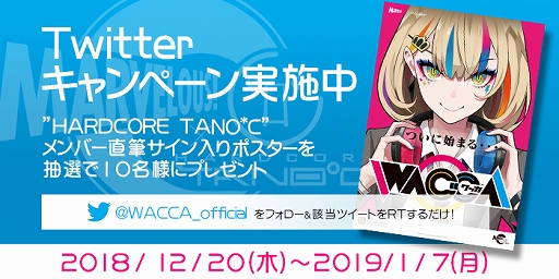 画像ギャラリー No.001のサムネイル画像 / リズムゲーム「WACCA」,“HARDCORE TANO*C”メンバーのサイン入りポスターが当たるTwitterキャンペーンを実施