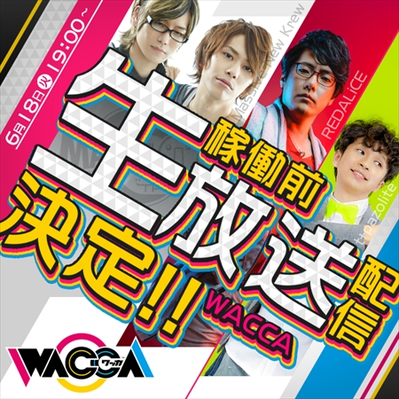 画像ギャラリー No.001のサムネイル画像 / 新作リズムゲーム「WACCA」の稼働前生放送が6月18日に配信