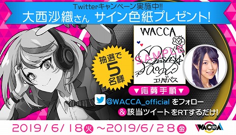 画像集 No.012のサムネイル画像 / アーケード向け新作リズムゲーム「WACCA」の稼働日が7月18日に決定。無料体験会や大西沙織さんのサインが当たるTwitterキャンペーンを実施