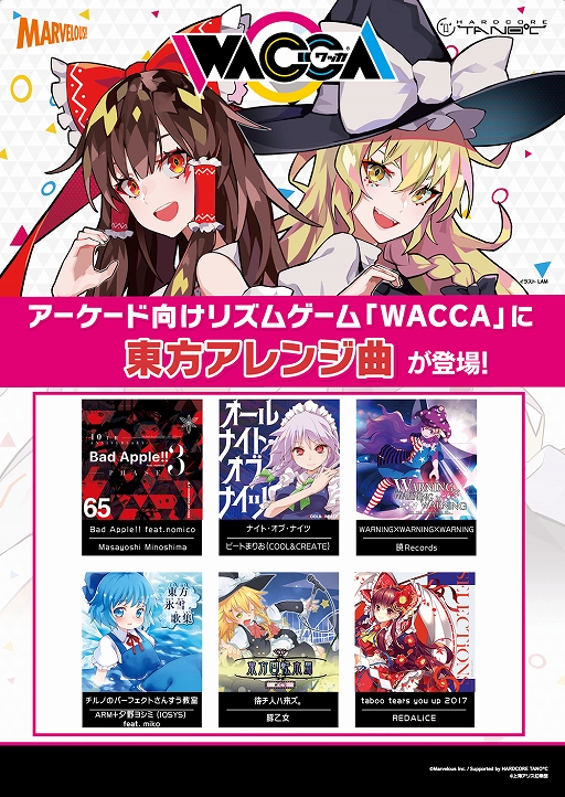 画像ギャラリー No.002のサムネイル画像 / 「WACCA」,10月6日開催の「第6回博麗神社秋季例大祭」にて先行体験できる楽曲リストが公開