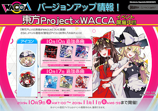 Wacca イベント 東方project Wacca が開催 東方アレンジの楽曲や称号 アイテムが追加