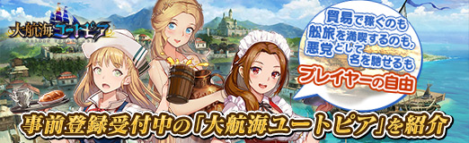 画像ギャラリー No.035のサムネイル画像 / 【PR】貿易で稼ぐのも船旅を満喫するのも,悪党として名を馳せるもプレイヤーの自由。事前登録受付中の「大航海ユートピア」を紹介