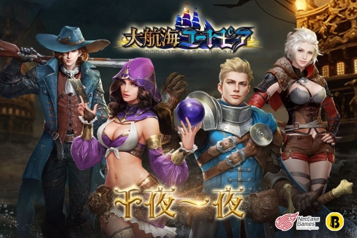 画像ギャラリー No.001のサムネイル画像 / 「大航海ユートピア」の大型アップデート「千夜一夜」が3月20日に実施