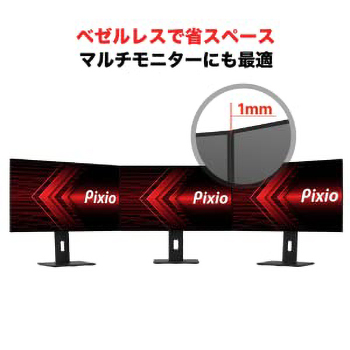 画像ギャラリー No.007のサムネイル画像 / 2560×1440ドット,100Hz対応で約3万8000円の27型液晶ディスプレイがPixioから
