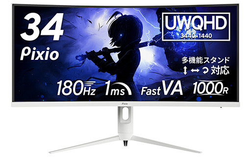 画像ギャラリー No.002のサムネイル画像 / ホワイト筐体を採用し，180Hz表示にも対応した34型ウルトラワイド液晶ディスプレイがPixioから発売に