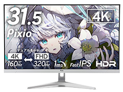 4K/160HzとフルHD/320Hzのデュアルモードに対応する31.5インチ液晶ディスプレイ「PX32UF Wave」がPixioから