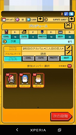 画像ギャラリー No.007のサムネイル画像 / トップアイドルの育成に挑戦。スマホ向けシミュレーション「月刊アイドル」を紹介する「(ほぼ)日刊スマホゲーム通信」第1834回