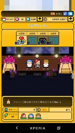 画像ギャラリー No.009のサムネイル画像 / トップアイドルの育成に挑戦。スマホ向けシミュレーション「月刊アイドル」を紹介する「(ほぼ)日刊スマホゲーム通信」第1834回