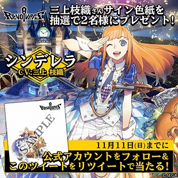 画像ギャラリー No.009のサムネイル画像 / 「リボルバーズエイト」，事前登録が20万件を突破。三上枝織さんが演じる「シンデレラ」の配布が決定