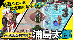 画像ギャラリー No.004のサムネイル画像 / 「リボルバーズエイト」,浦島太郎の物語を楽しめるヒーローストーリー動画の第1話を公開。Amazonギフト券が当たるキャンペーンも