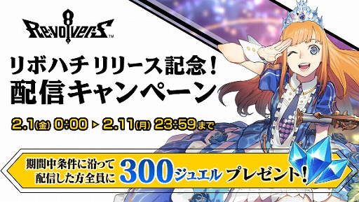 画像ギャラリー No.004のサムネイル画像 / 「リボルバーズエイト」のテレビCMが放送開始。「赤ずきん」がもらえるキャンペーンを開催