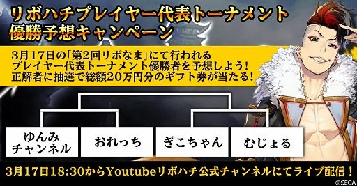 画像ギャラリー No.002のサムネイル画像 / 「リボルバーズエイト」,17日の公開生放送にてゲストによるトーナメント戦を開催。優勝者予想キャンペーンも