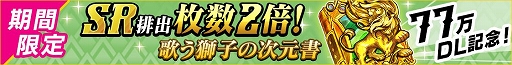 画像ギャラリー No.003のサムネイル画像 / 「リボルバーズエイト」,ジュエルやゴールドがもらえる「77万DL 突破記念キャンペーン」が開催