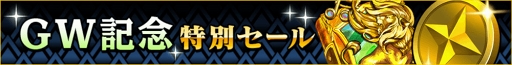 画像ギャラリー No.005のサムネイル画像 / 「リボルバーズエイト」,「SR 次元書」などが獲得できるGW記念キャンペーンが開催