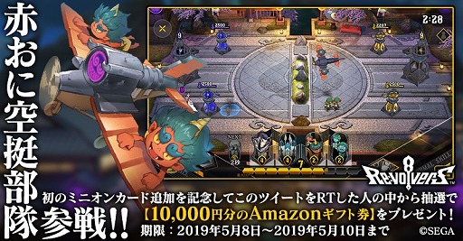 画像ギャラリー No.001のサムネイル画像 / 「リボルバーズエイト」,新ミニオン「赤おに空挺部隊」が登場