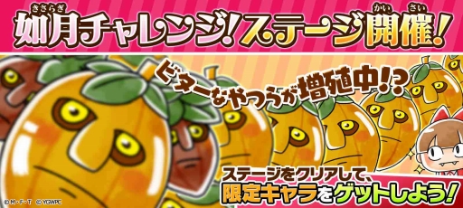 画像ギャラリー No.003のサムネイル画像 / 「ゆる〜いゲゲゲの鬼太郎 妖怪ドタバタ大戦争」,ヤカンズルが手に入るイベントが開催