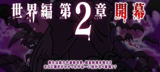 画像ギャラリー No.002のサムネイル画像 / 「ゆる〜いゲゲゲの鬼太郎 妖怪ドタバタ大戦争」で新章「世界編 第2章」が開幕。新たな能力「波動」を持つキャラ登場