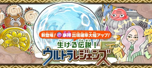 画像ギャラリー No.011のサムネイル画像 / 「ゆる〜いゲゲゲの鬼太郎 妖怪ドタバタ大戦争」で新章「世界編 第2章」が開幕。新たな能力「波動」を持つキャラ登場