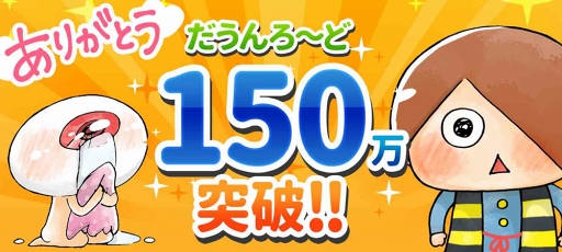 画像ギャラリー No.002のサムネイル画像 / 「ゆるゲゲ」,150万DL突破を記念したプレゼントキャンペーンが5月11日より開催