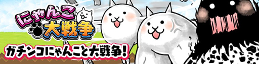 画像ギャラリー No.015のサムネイル画像 / 「ゆるゲゲ」と「にゃんこ大戦争」の復刻コラボイベントが本日スタート