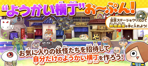 画像ギャラリー No.003のサムネイル画像 / 「ゆるゲゲ」,200万DLを記念した豪華キャンペーンがスタート