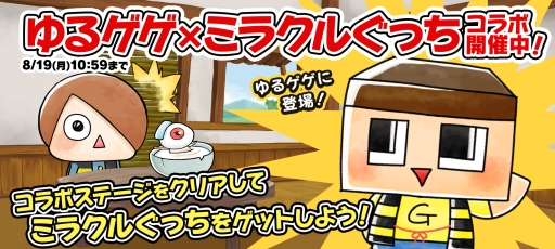 画像ギャラリー No.001のサムネイル画像 / 「ゆる〜いゲゲゲの鬼太郎 妖怪ドタバタ大戦争」が動画クリエイター「ミラクルぐっち」とコラボ