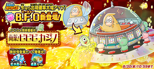 ゆるゲゲ」,超激レア「B.F.O」が新登場。イベント「開業!ビビビ