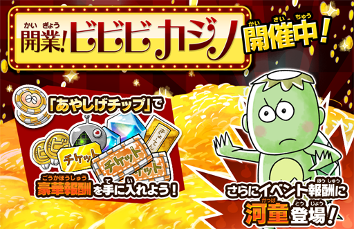 画像ギャラリー No.003のサムネイル画像 / 「ゆるゲゲ」,超激レア「B.F.O」が新登場。イベント「開業!ビビビカジノ!」も開催