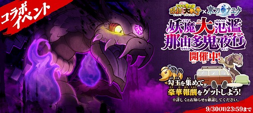 画像ギャラリー No.001のサムネイル画像 / 「ゆるゲゲ」,「京刀のナユタ」コラボ第2弾として新たな水着キャラクターが追加されたコラボガチャが開催