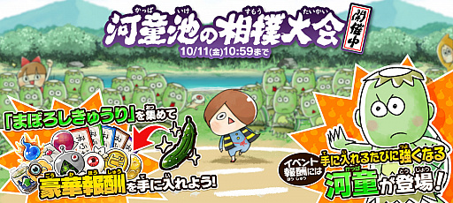 画像ギャラリー No.002のサムネイル画像 / 「ゆるゲゲ」,限定レアガチャ「ゲゲゲ祭」が開催