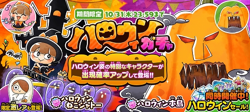 画像ギャラリー No.002のサムネイル画像 / 「ゆるゲゲ」,ハロウィン姿の限定キャラクターが登場する「ハロウィンガチャ」が開催
