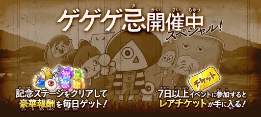 画像ギャラリー No.002のサムネイル画像 / 「ゆるゲゲ」,1周年記念の「ぴっくあっぷガチャ」が開催。特別ステージも登場