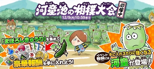 画像ギャラリー No.003のサムネイル画像 / 「ゆるゲゲ」,おばけアメ交換に「白うねり」が登場。「超ゲゲゲ祭」や12月限定ステージも開催