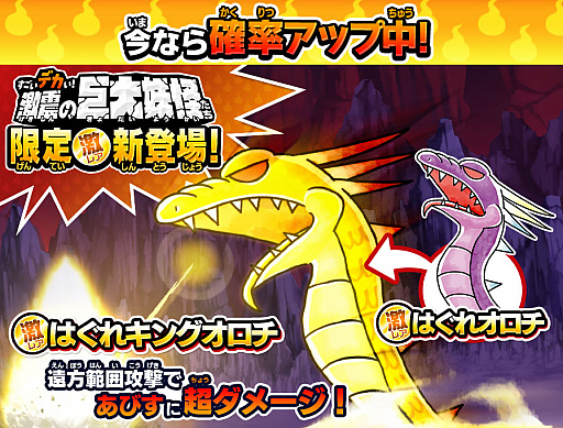 画像ギャラリー No.002のサムネイル画像 / 「ゆるゲゲ」に限定激レアの“はぐれオロチ”が登場。“ビビビ祭!?”開催も