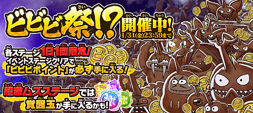 画像ギャラリー No.003のサムネイル画像 / 「ゆるゲゲ」に限定激レアの“はぐれオロチ”が登場。“ビビビ祭!?”開催も