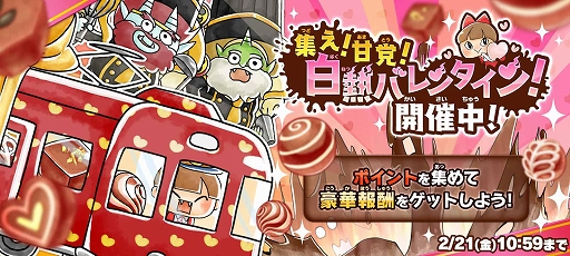 画像ギャラリー No.005のサムネイル画像 / 「ゆるゲゲ」,限定キャラクターが登場するバレンタインイベントが開催